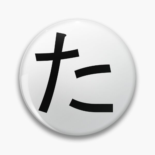 Item preview, Ta. Hiragana.  designed and sold by ben-taylor1234.