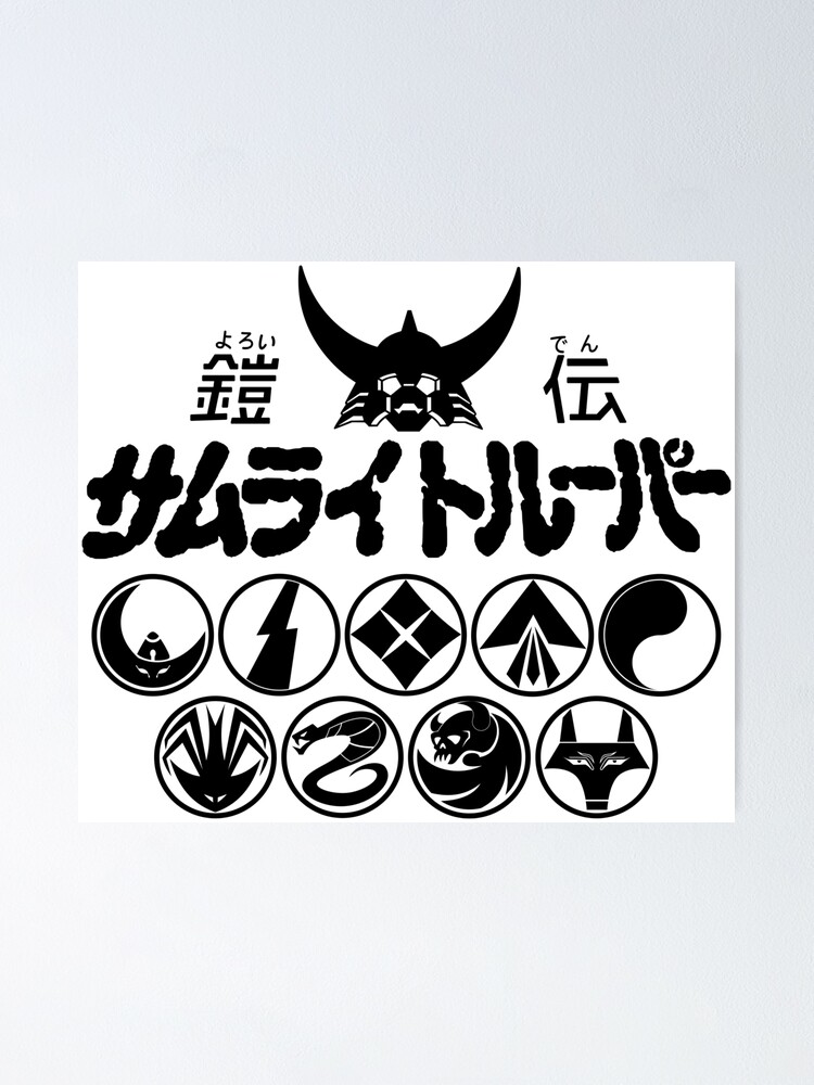 Yoroiden Samurai Troopers 9 symbols logo / 鎧伝サムライ