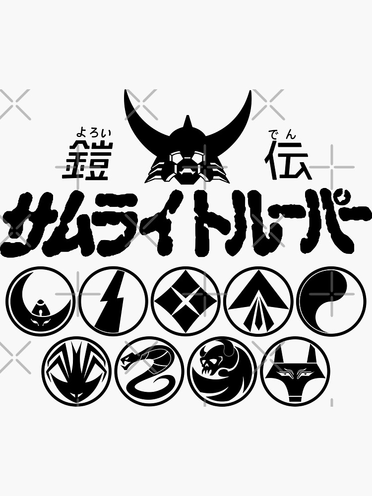 Yoroiden Samurai Troopers 9 symbols logo / 鎧伝サムライトルーパー