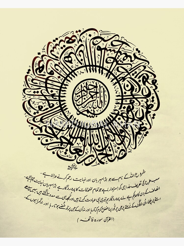 Surah Fatiha, Sora Fateha Calligraphy by hamidsart