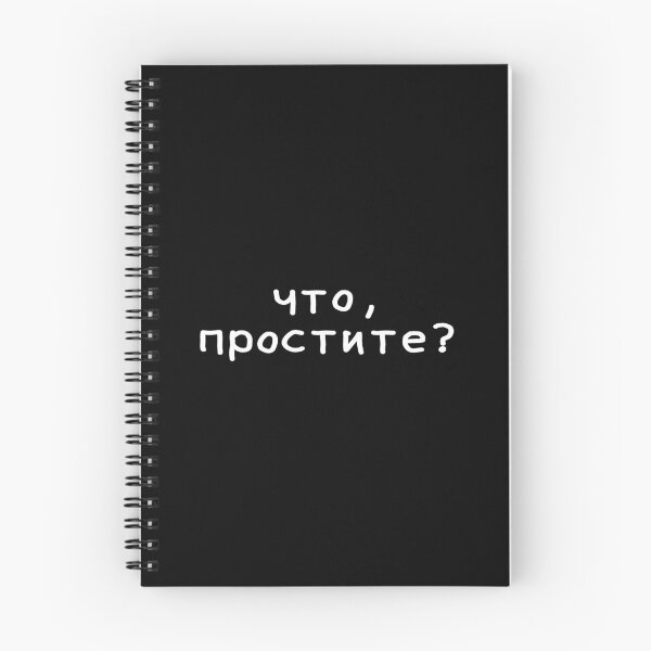 Item preview, Sorry, what? in Russian language, Russian social media millennial slang designed and sold by plumpjose.