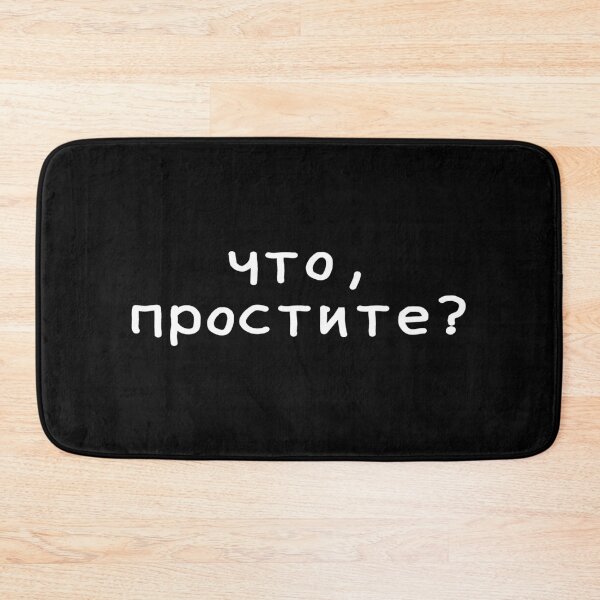 Item preview, Sorry, what? in Russian language, Russian social media millennial slang designed and sold by plumpjose.