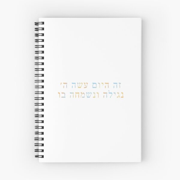 Item preview, Hallel Quote (Translation in Description) designed and sold by shtkthtstks.
