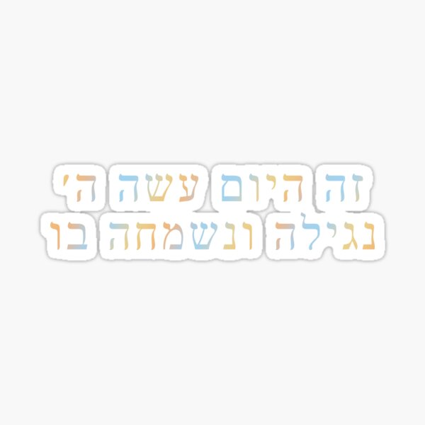 Item preview, Hallel Quote (Translation in Description) designed and sold by shtkthtstks.