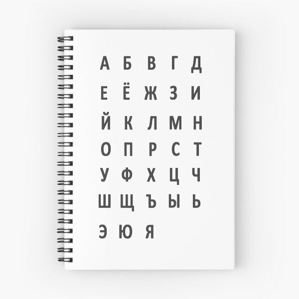 Item preview, russian alphabet - black white designed and sold by ZiphGames.