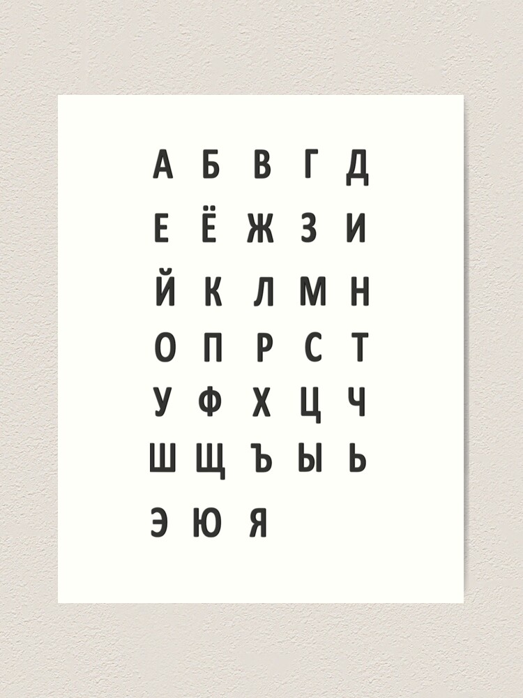  Russian ABC Wall Art Print - Russian Alphabet Poster : Handmade  Products