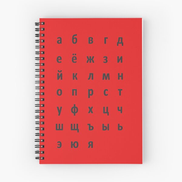Item preview, russian alphabet - black red designed and sold by ZiphGames.