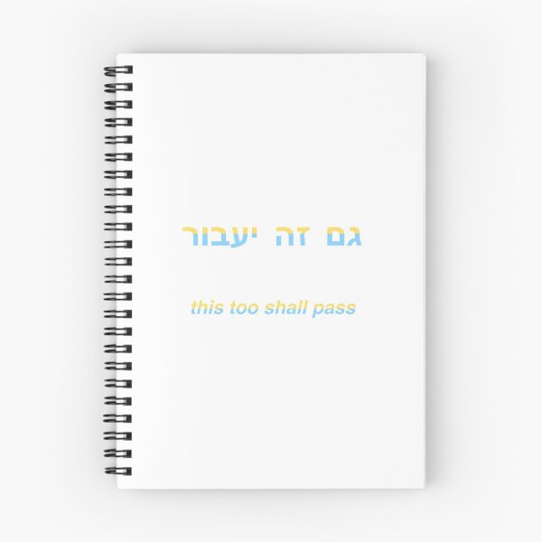 Item preview, This Too Shall Pass Sticker Pack - Hebrew and English designed and sold by shtkthtstks.