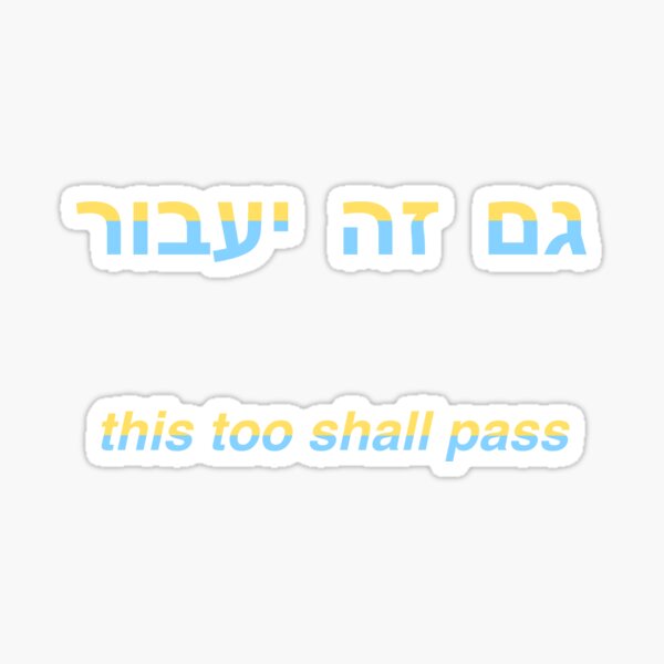 Item preview, This Too Shall Pass Sticker Pack - Hebrew and English designed and sold by shtkthtstks.
