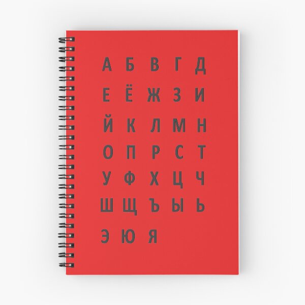 Item preview, russian alphabet - black red designed and sold by ZiphGames.