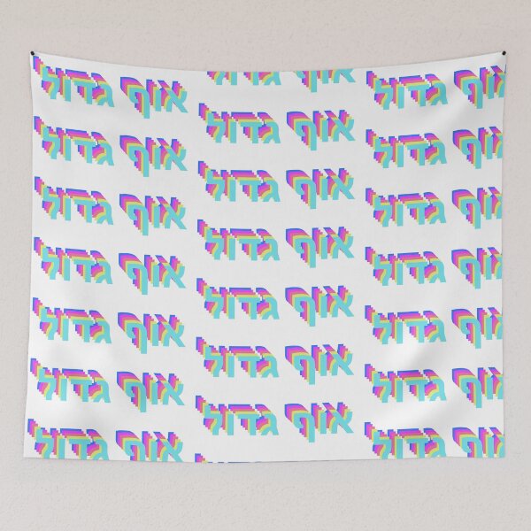 Item preview, Oof Gadol - Big Oof designed and sold by shtkthtstks.