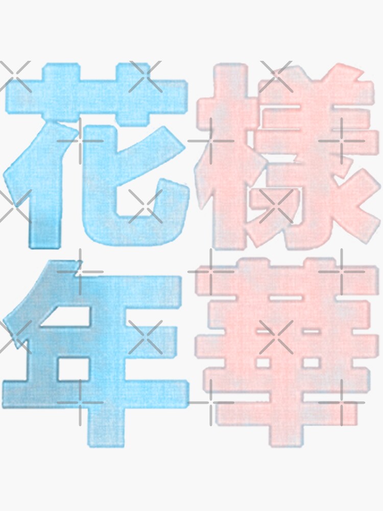 bts-most-beautiful-moments-in-life-sticker-by-looneylau-redbubble