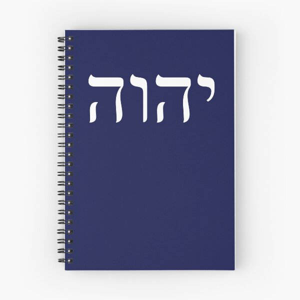 Item preview, JHVH YHVH Tetragrammaton Hebrew God Name Yahweh designed and sold by h44k0n.