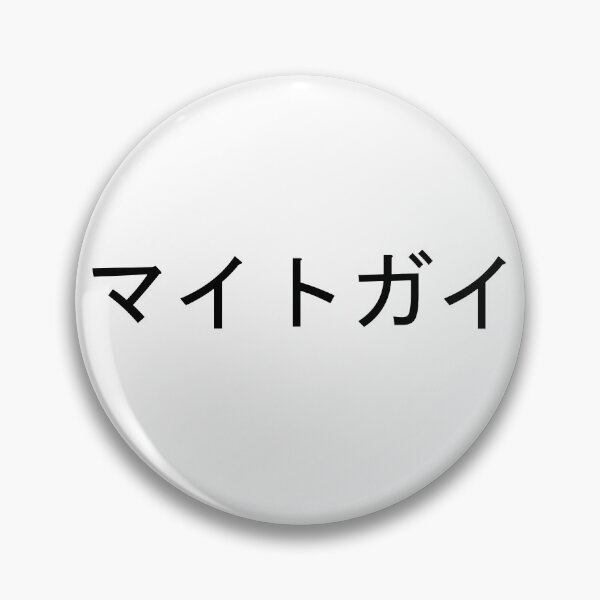 Item preview, Might guy written in Japanese designed and sold by ExploreStore.