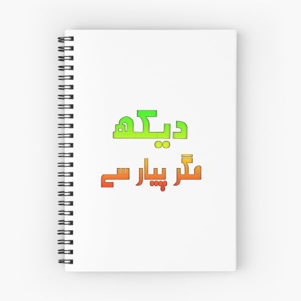 Item preview, Dekh Magar Pyar Se designed and sold by ray-day.
