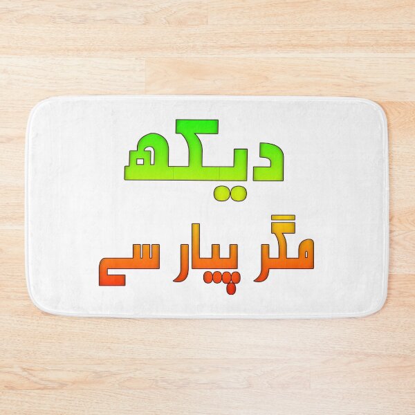 Item preview, Dekh Magar Pyar Se designed and sold by ray-day.