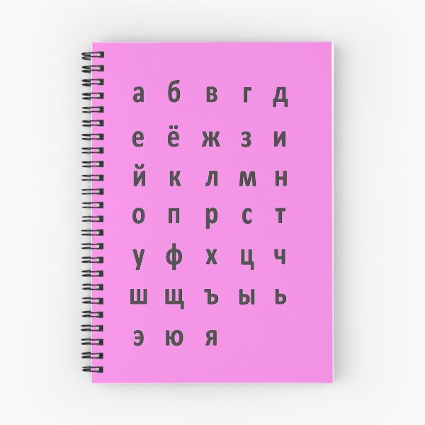 Item preview, russian alphabet - black pink designed and sold by ZiphGames.