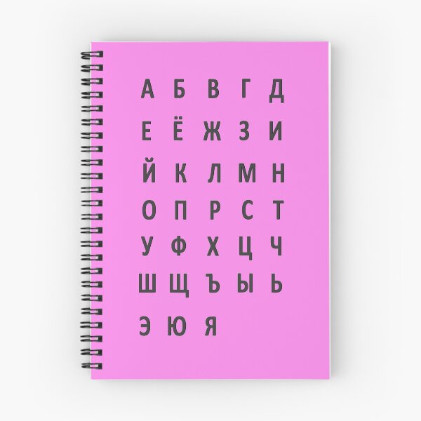 Item preview, russian alphabet - black pink designed and sold by ZiphGames.