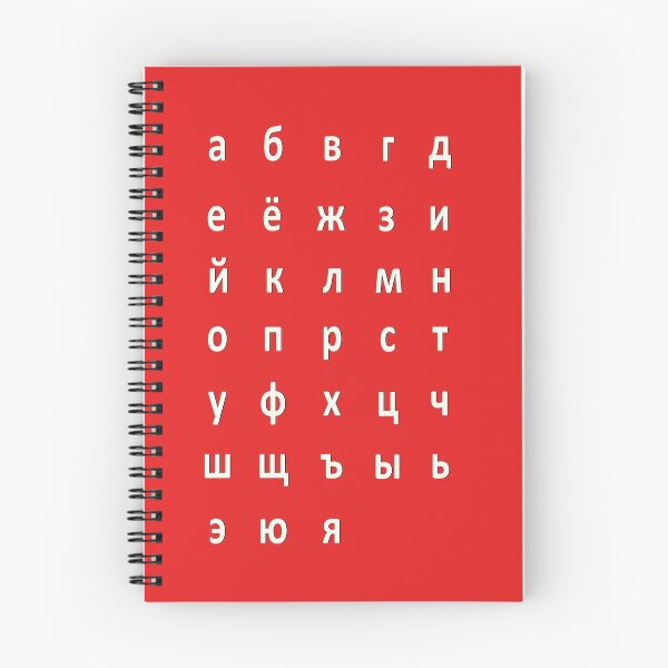 Item preview, russian alphabet - white red designed and sold by ZiphGames.