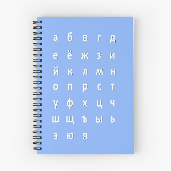 Item preview, russian alphabet - white blue designed and sold by ZiphGames.