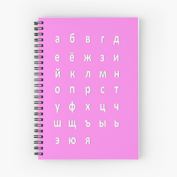 Item preview, russian alphabet - white pink designed and sold by ZiphGames.