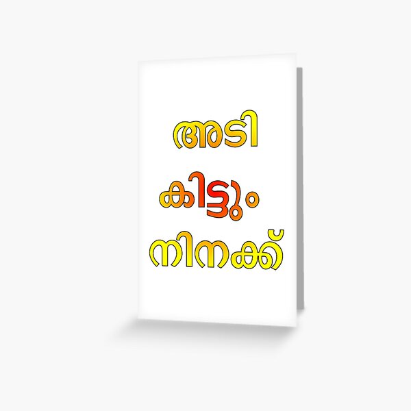 Malayalam Funny Greeting Cards for Sale | Redbubble