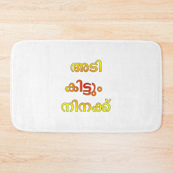 Item preview, Adi Kittum NInakku! Funny Malayalam phrase.  designed and sold by mallufun.