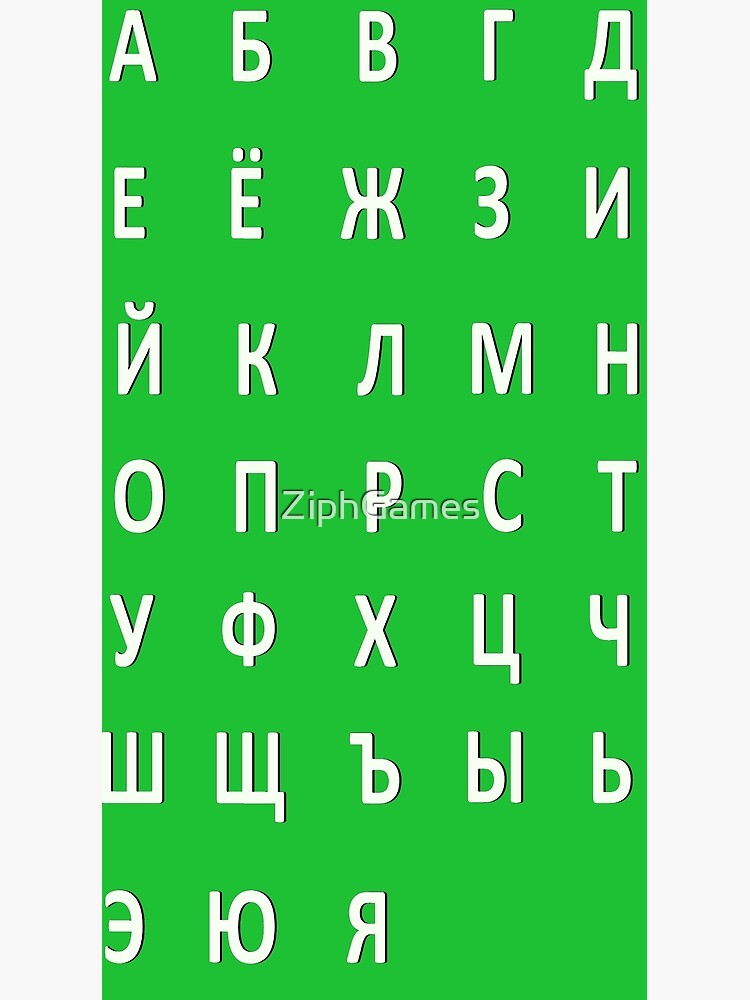 russian-alphabet-white-green-photographic-print-for-sale-by-ziphgames-redbubble