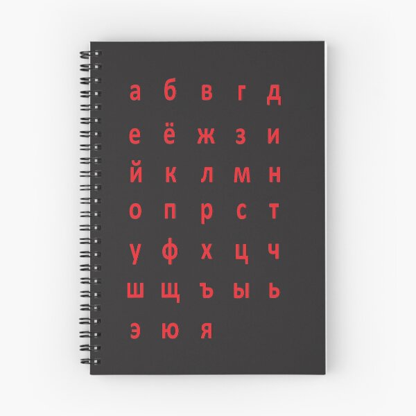 Item preview, russian alphabet - red black designed and sold by ZiphGames.