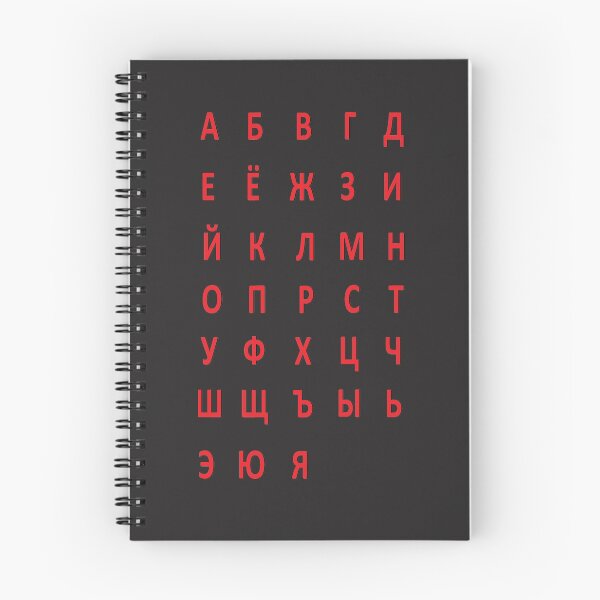 Item preview, russian alphabet - red black designed and sold by ZiphGames.