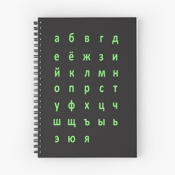 Item preview, russian alphabet - green black designed and sold by ZiphGames.