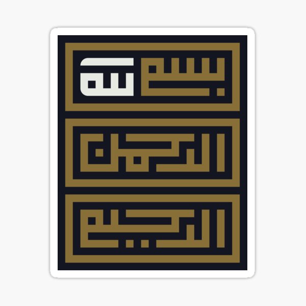 Square Kufic "Bismillah RR" - Mecca Gold Sticker
