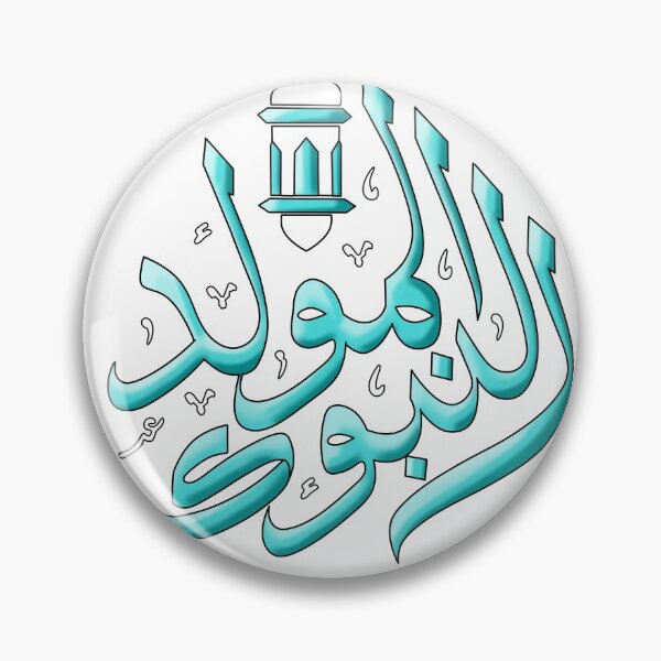 Item preview,  mawlid al nabawi المولد النبوي designed and sold by bunnyEmanArt.