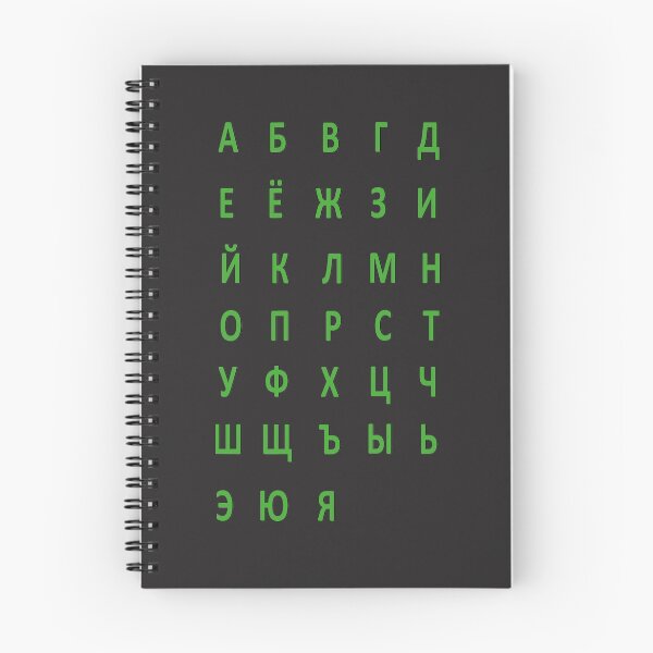 Item preview, russian alphabet - dark green designed and sold by ZiphGames.