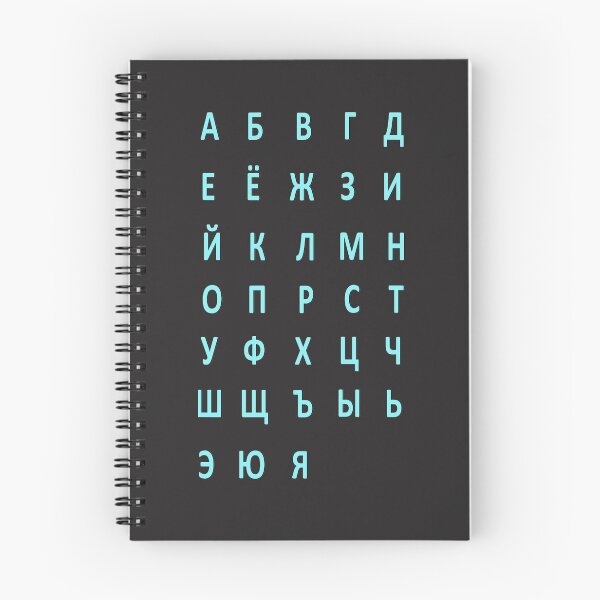 Item preview, russian alphabet - blue designed and sold by ZiphGames.