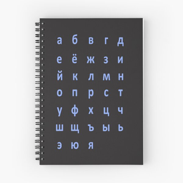 Item preview, russian alphabet - dark blue designed and sold by ZiphGames.