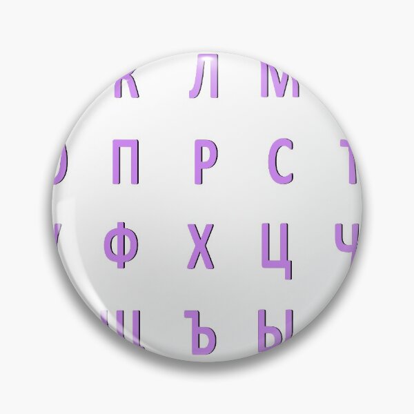 Item preview, russian alphabet  - purple designed and sold by ZiphGames.
