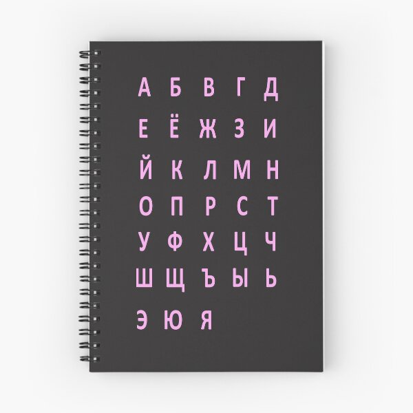 Item preview, russian alphabet - pink designed and sold by ZiphGames.