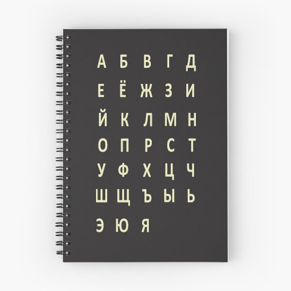 Item preview, russian alphabet - beige designed and sold by ZiphGames.