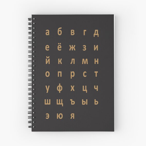 Item preview, russian alphabet - brown designed and sold by ZiphGames.