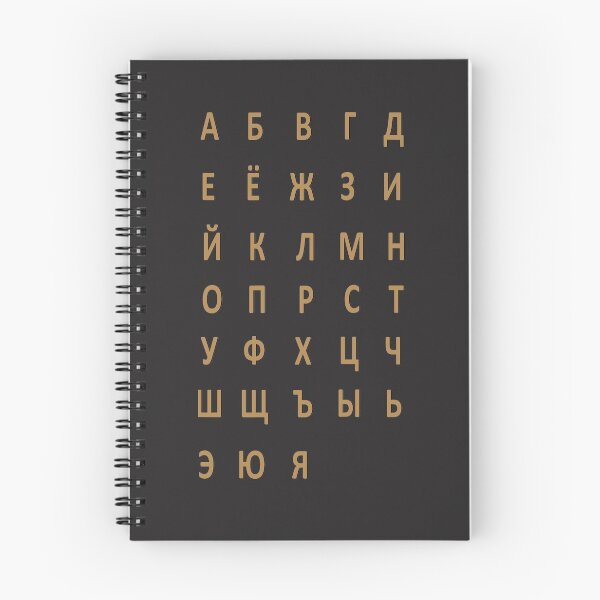 Item preview, russian alphabet - brown designed and sold by ZiphGames.