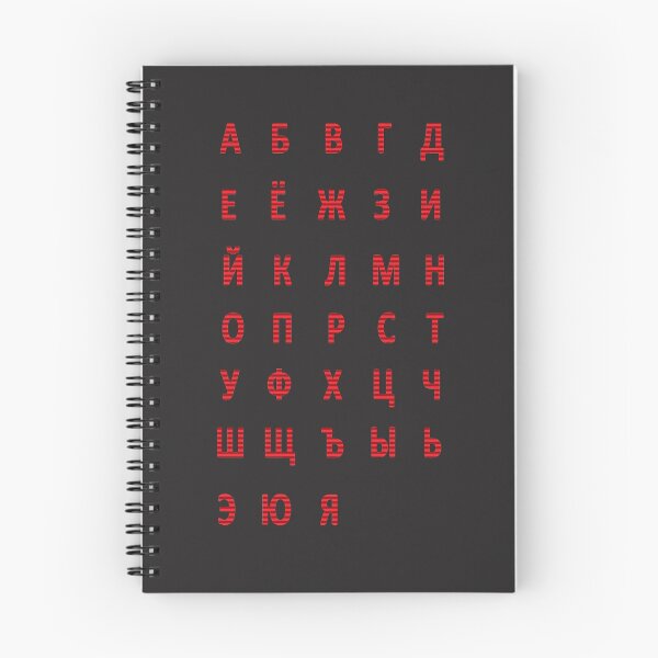 Item preview, russian alphabet - red stripes designed and sold by ZiphGames.