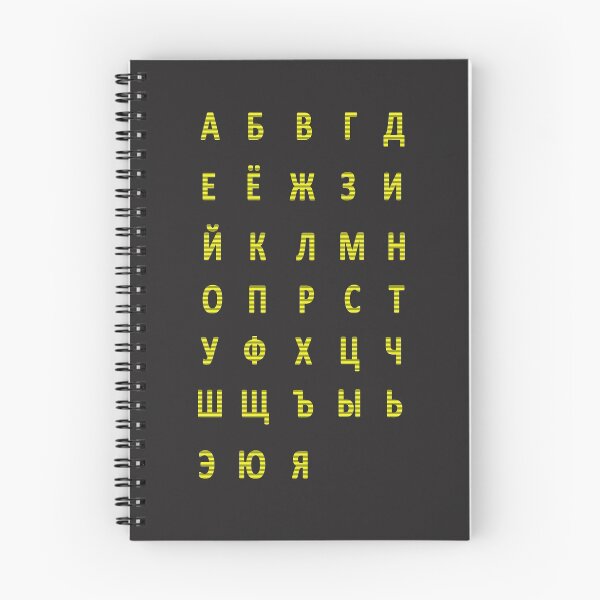 Item preview, russian alphabet - yellow stripes designed and sold by ZiphGames.