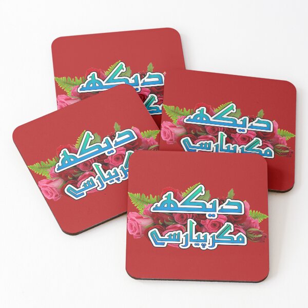 Item preview, Dekh Magar Pyar Se designed and sold by ray-day.