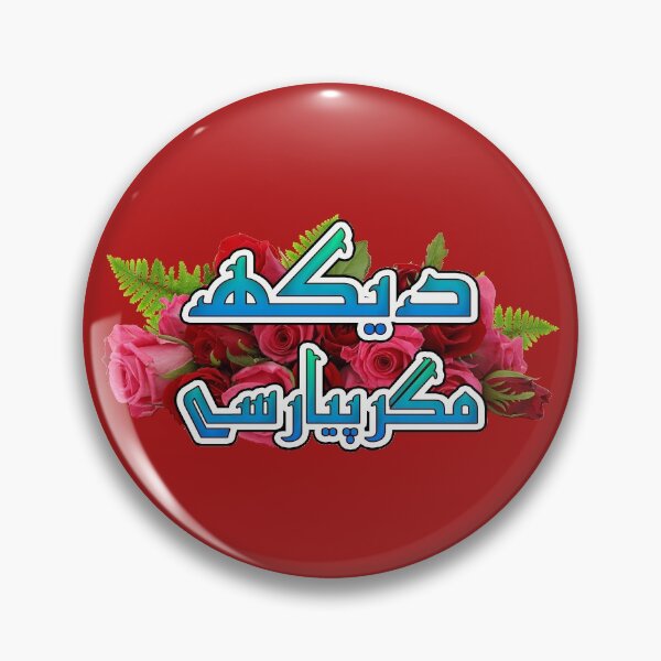 Item preview, Dekh Magar Pyar Se designed and sold by ray-day.