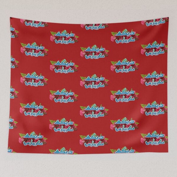 Item preview, Dekh Magar Pyar Se designed and sold by ray-day.