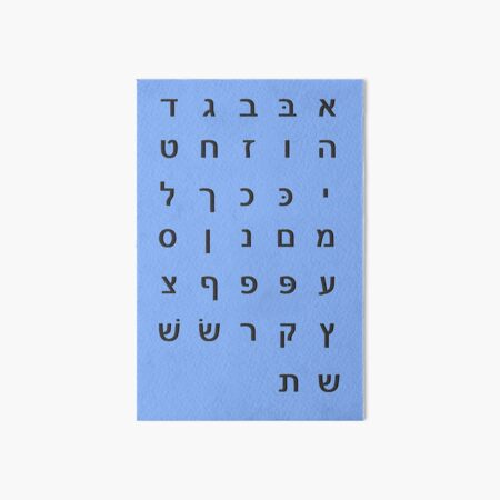 hebrew alphabet art board prints redbubble