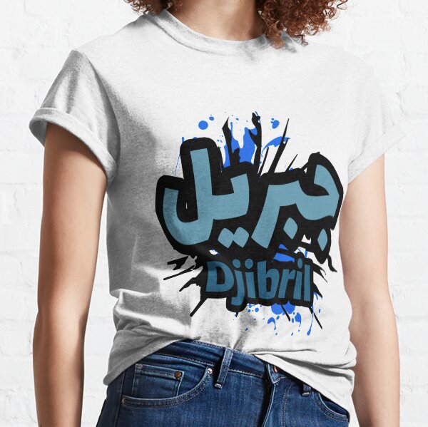 Djibril prénom calligraphié en arabe T-shirt classique