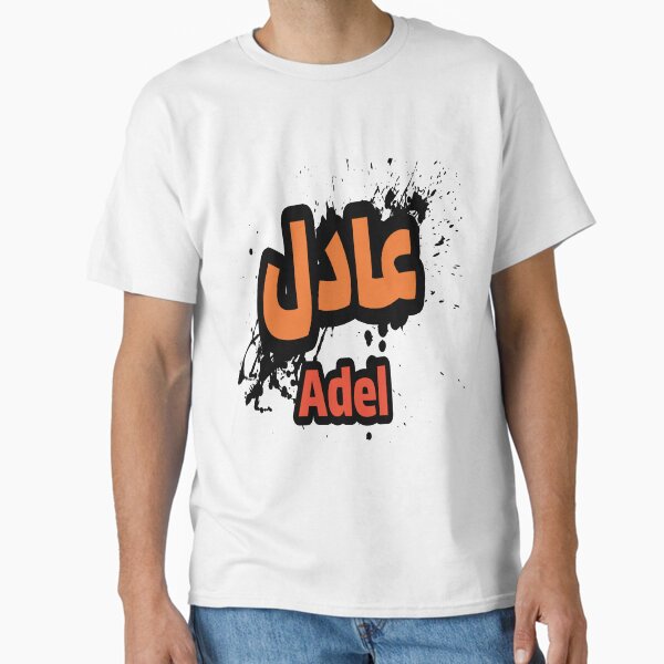 Calligraphie Arabe — Prénom Adel — T-shirt classique