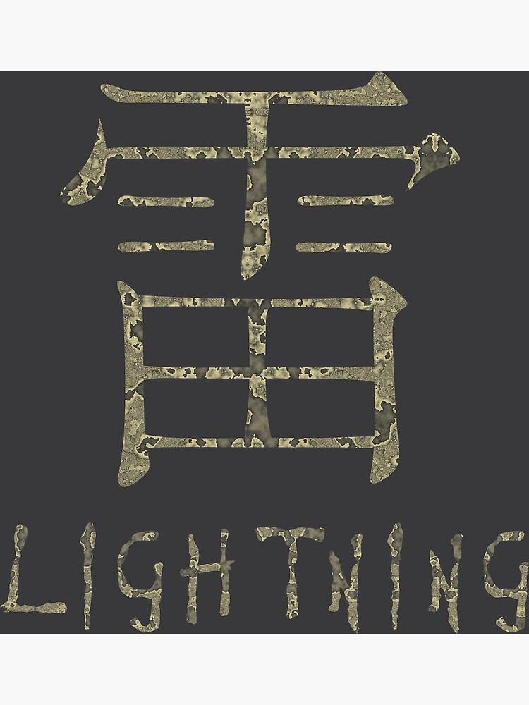 "Lightning Kanji" Poster for Sale by JiuJiuArts Redbubble